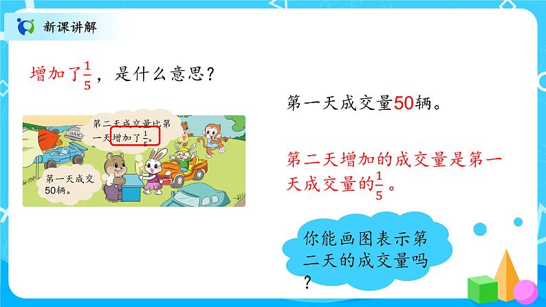北师大数学六上《分数混合运算（二）》课件PPT+教案06