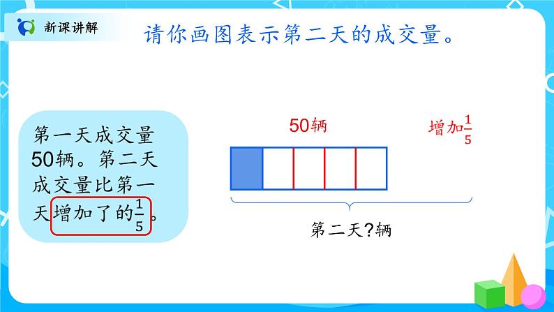 北师大数学六上《分数混合运算（二）》课件PPT+教案07