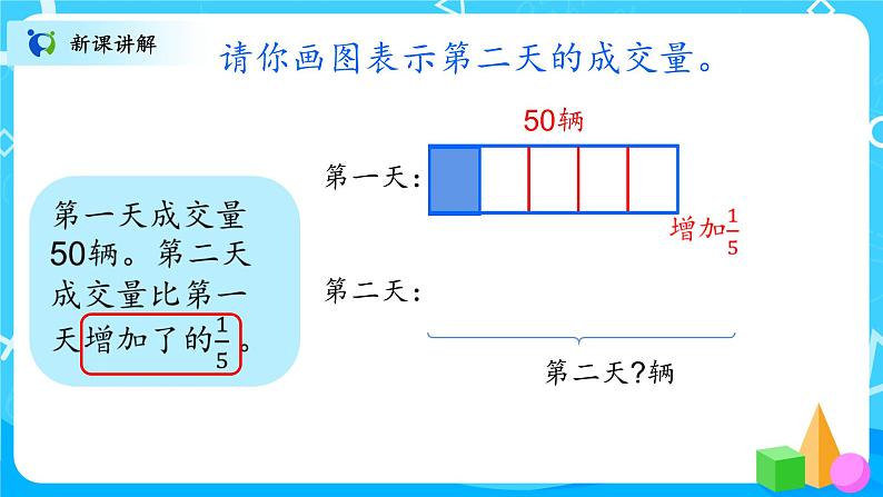 北师大数学六上《分数混合运算（二）》课件PPT+教案08
