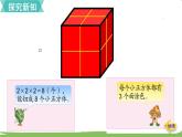 苏教版数学六年级上册 第一单元 长方体和正方体 表面涂色的正方体　PPT课件+教案