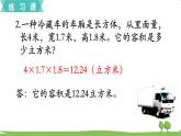 苏教版数学六年级上册 第一单元 长方体和正方体 1.13 第13课时 练习四　PPT课件+教案