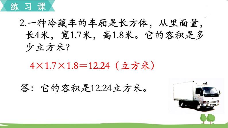 苏教版数学六年级上册 第一单元 长方体和正方体 1.13 第13课时 练习四　PPT课件+教案03