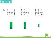 苏教版数学六年级上册 第一单元 长方体和正方体 1.13 第13课时 练习四　PPT课件+教案