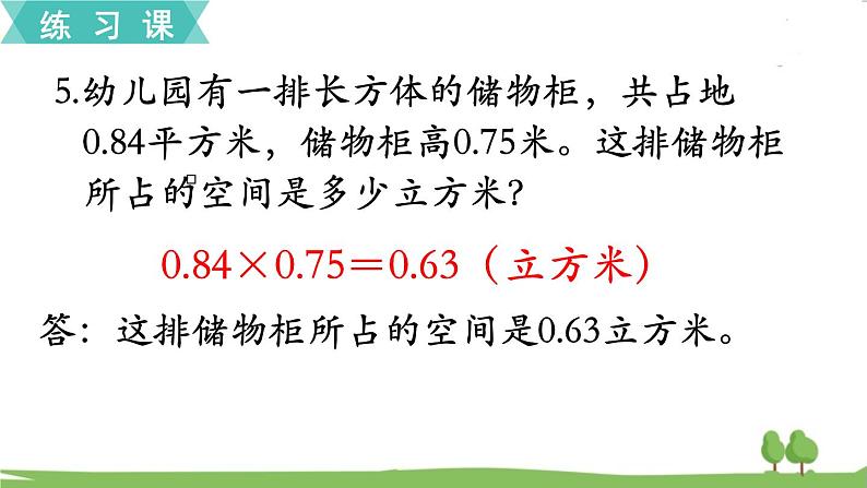 苏教版数学六年级上册 第一单元 长方体和正方体 1.13 第13课时 练习四　PPT课件+教案06