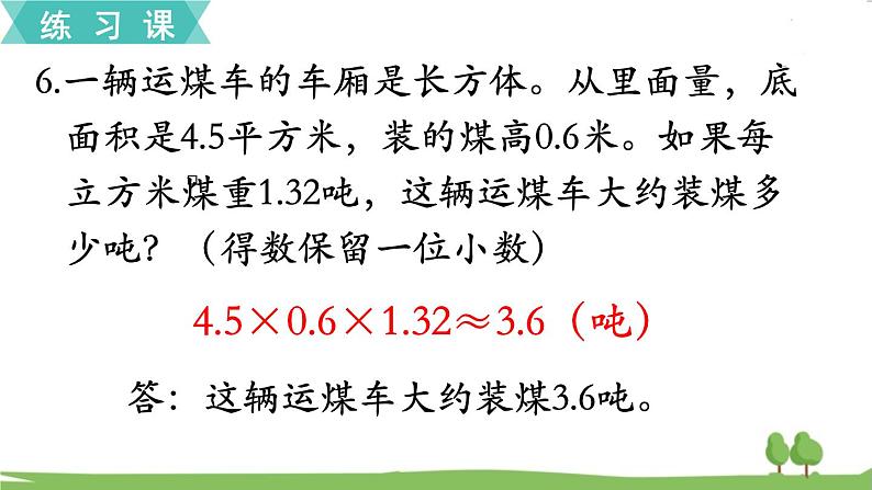 苏教版数学六年级上册 第一单元 长方体和正方体 1.13 第13课时 练习四　PPT课件+教案07