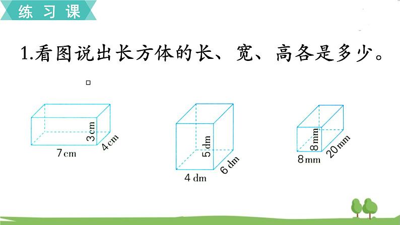 第3课时 练习一第2页