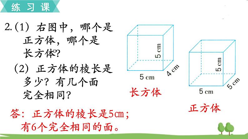 第3课时 练习一第3页