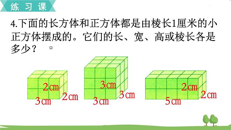 第3课时 练习一第7页