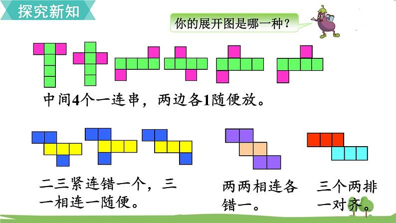 第2课时 展开与折叠第7页