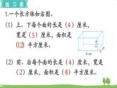 苏教版数学六年级上册 第一单元 长方体和正方体 1.6 第6课时 练习二　PPT课件+教案