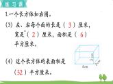 苏教版数学六年级上册 第一单元 长方体和正方体 1.6 第6课时 练习二　PPT课件+教案