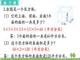 苏教版数学六年级上册 第一单元 长方体和正方体 1.6 第6课时 练习二　PPT课件+教案