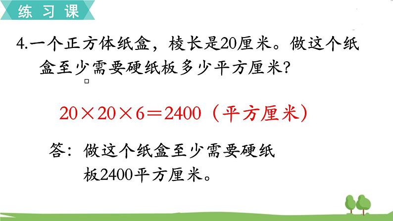 第6课时 练习二第6页