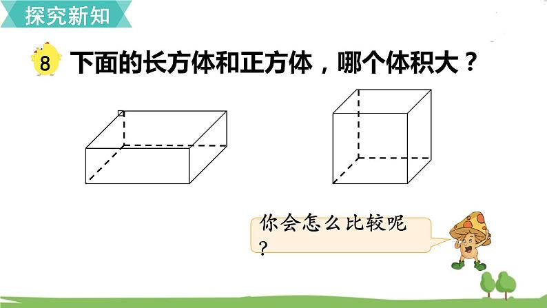 第8课时 体积与容积（2）第3页