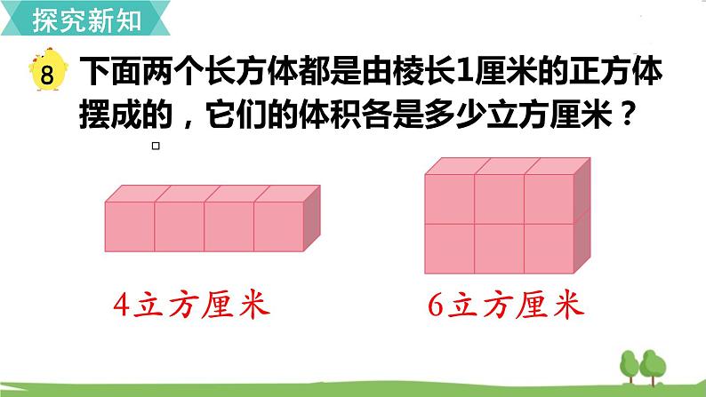 第8课时 体积与容积（2）第7页