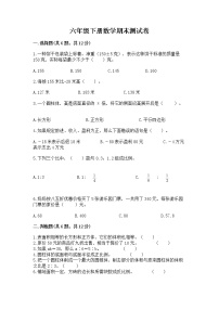 六年级下册数学期末测试卷（典优）