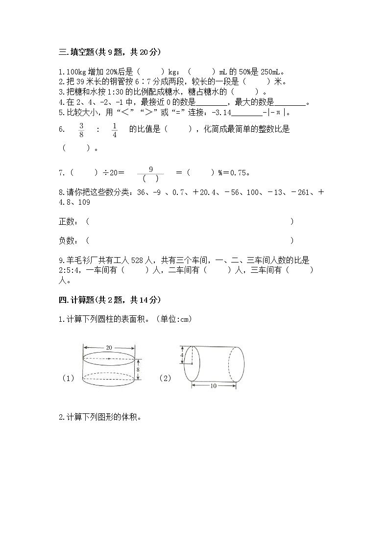 六年级下册数学期末测试卷（典优）第2页