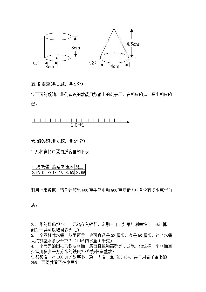 六年级下册数学期末测试卷（典优）第3页