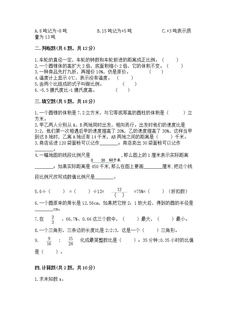 六年级下册数学期末测试卷附参考答案【完整版】第2页