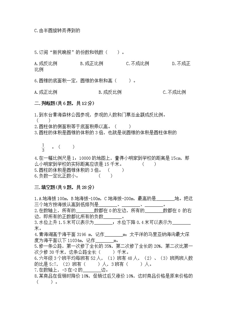 六年级下册数学期末测试卷（名师推荐）word版第2页