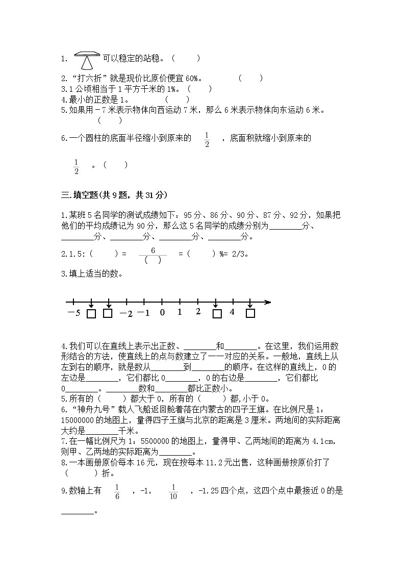六年级下册数学期末测试卷带答案（典型题）第2页