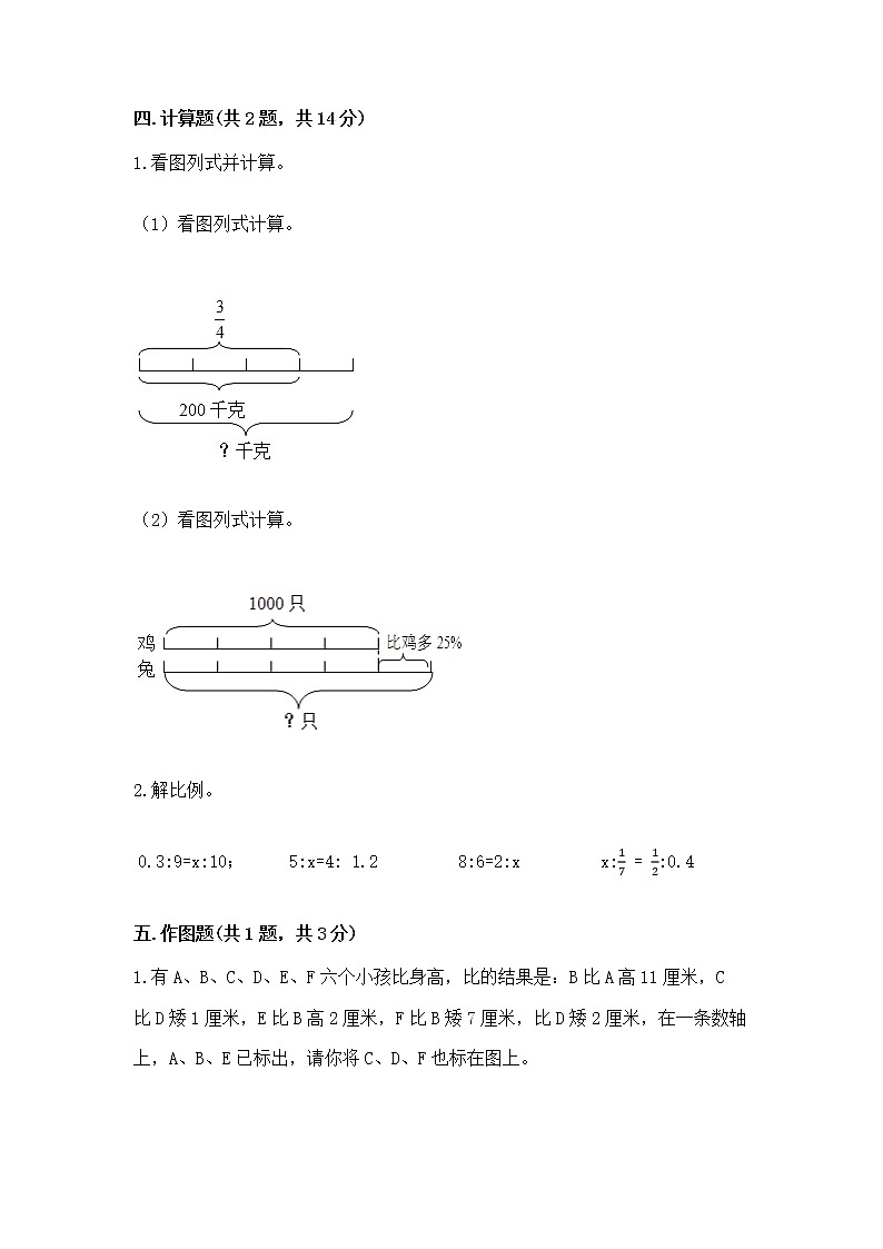 六年级下册数学期末测试卷带答案（典型题）第3页