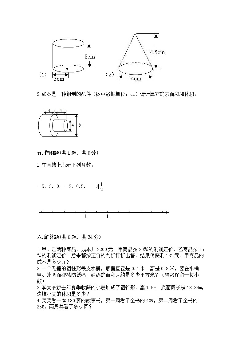 六年级下册数学期末测试卷（有一套）word版第3页