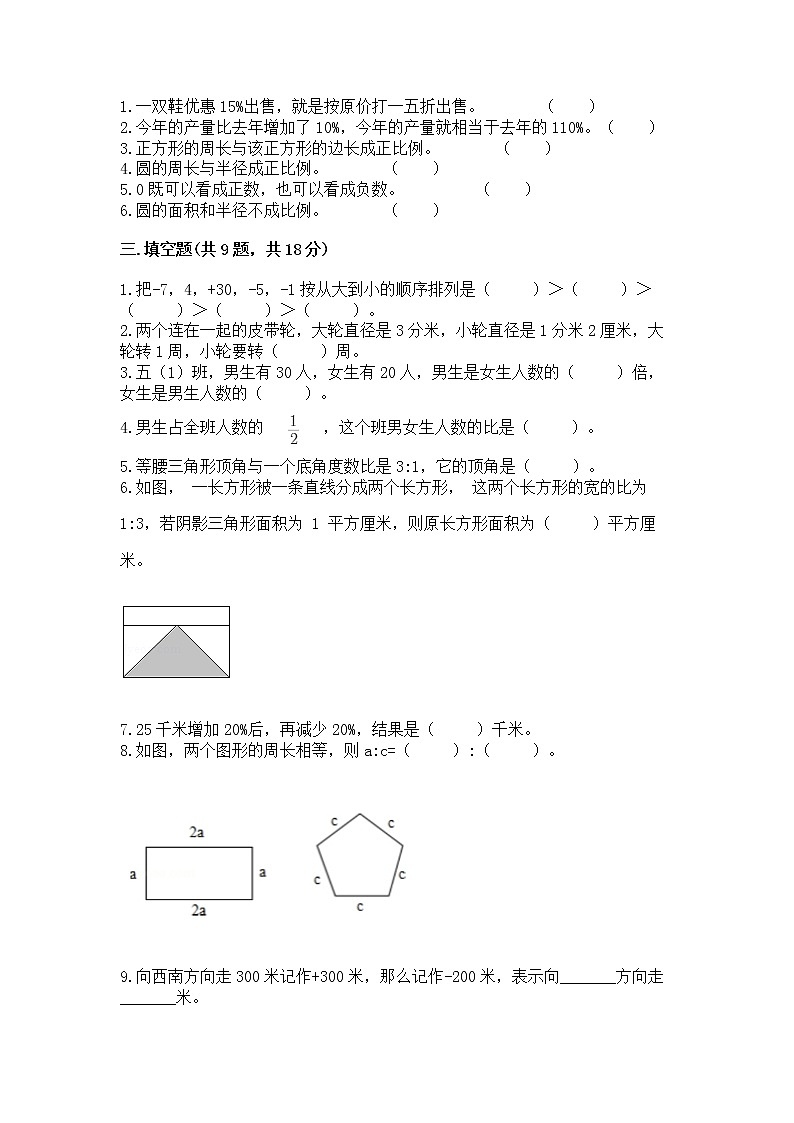 六年级下册数学期末测试卷带答案下载第2页