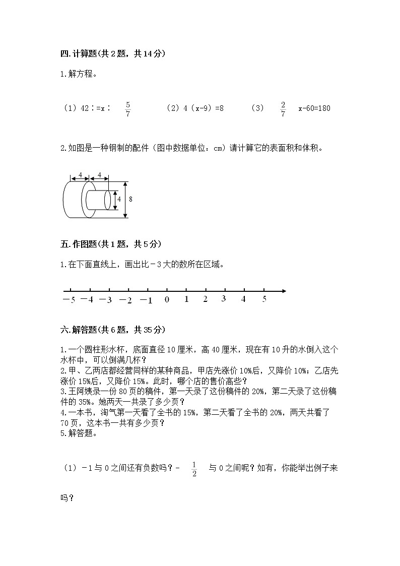 六年级下册数学期末测试卷带答案下载第3页