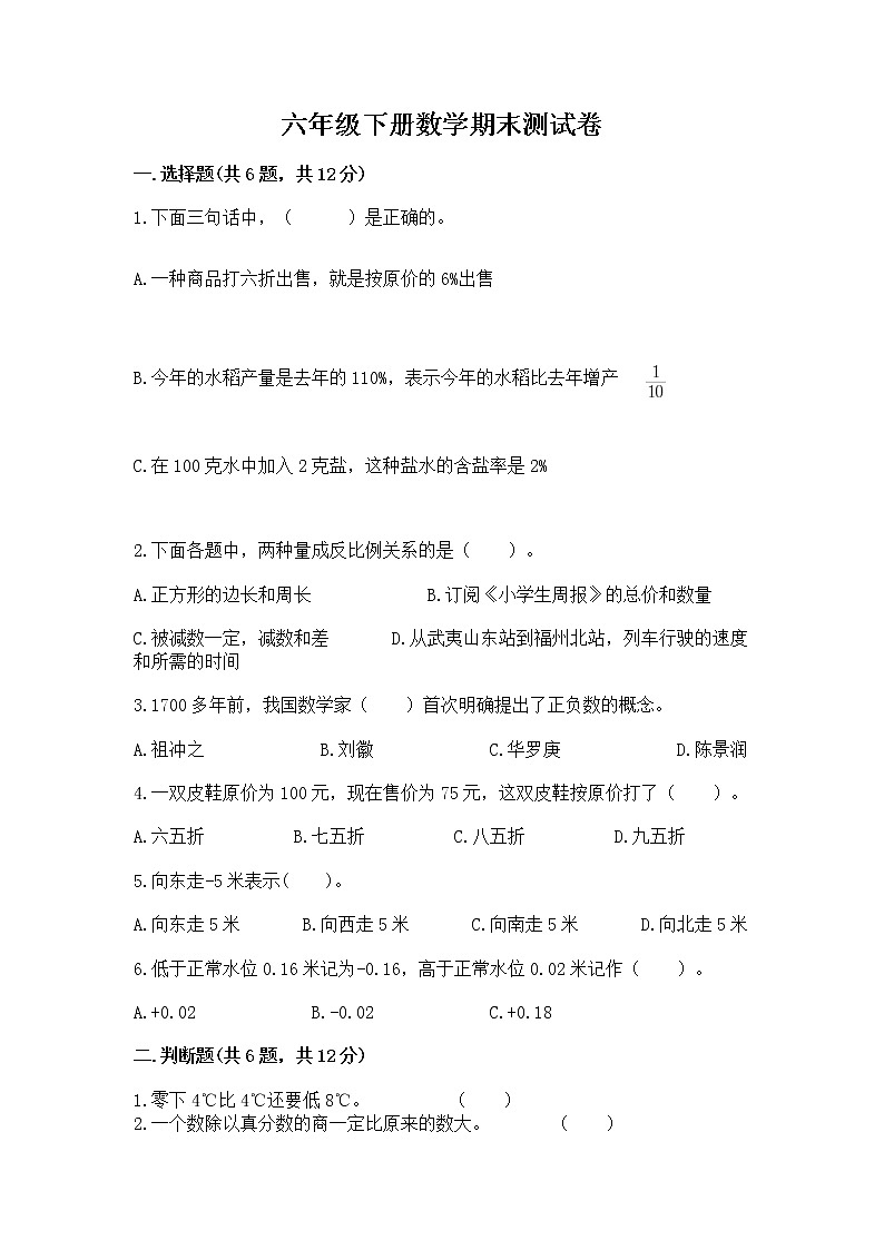 六年级下册数学期末测试卷（历年真题）word版第1页