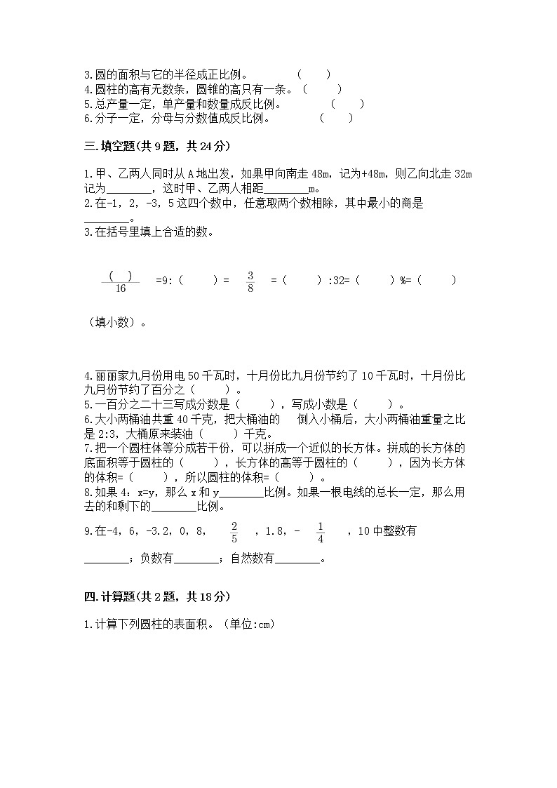 六年级下册数学期末测试卷（历年真题）word版第2页
