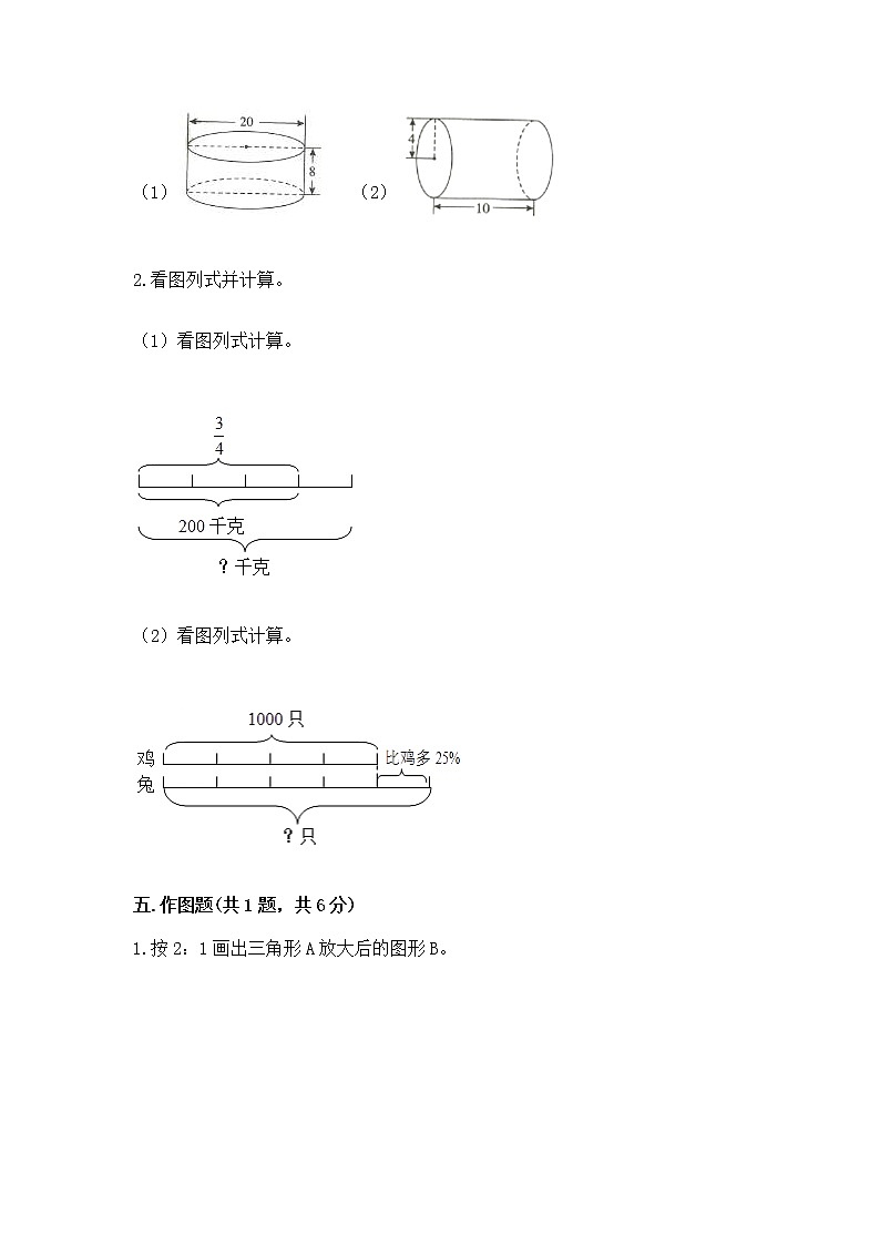 六年级下册数学期末测试卷（历年真题）word版第3页