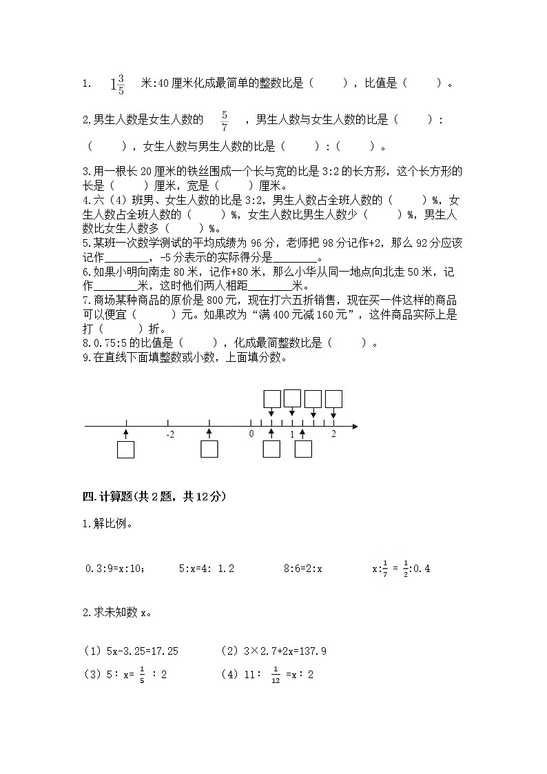 六年级下册数学期末测试卷（预热题）word版第2页