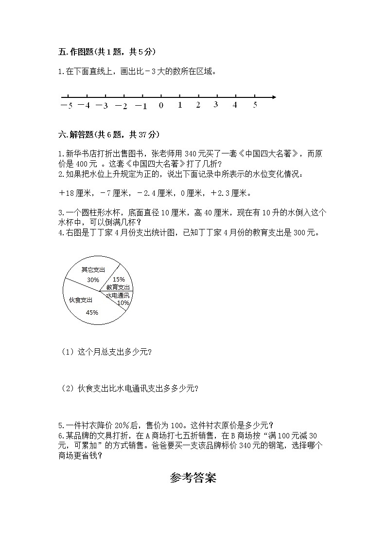 六年级下册数学期末测试卷（预热题）word版第3页