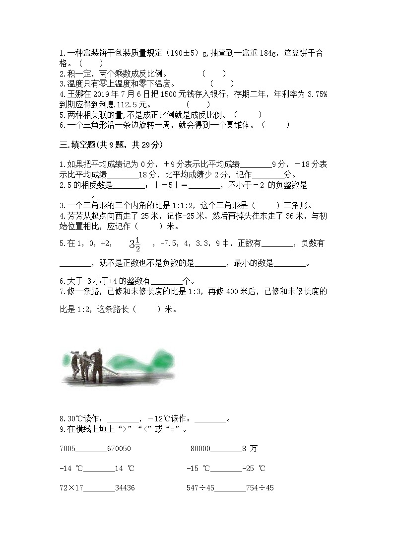 六年级下册数学期末测试卷带答案（能力提升）02