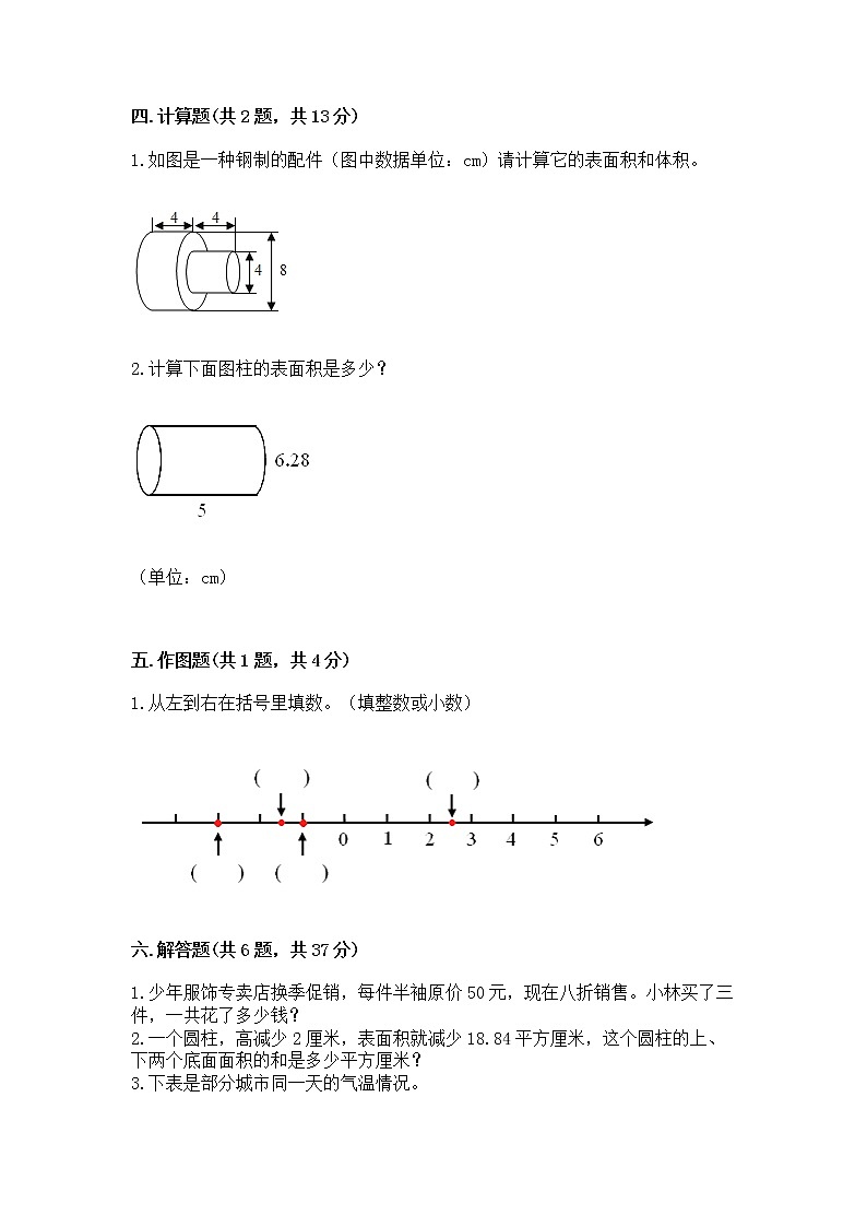 六年级下册数学期末测试卷带答案（能力提升）03