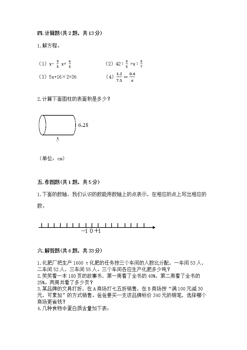 六年级下册数学期末测试卷附参考答案（巩固）第3页