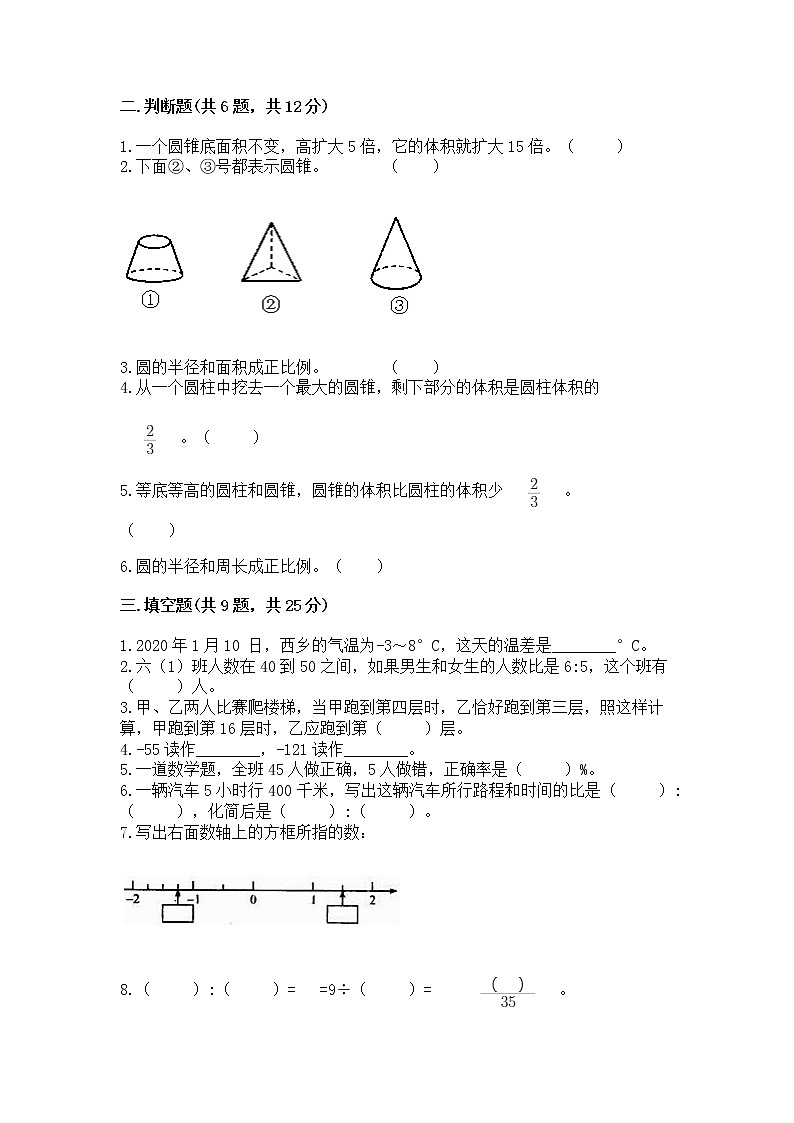 六年级下册数学期末测试卷（夺冠系列）word版第2页