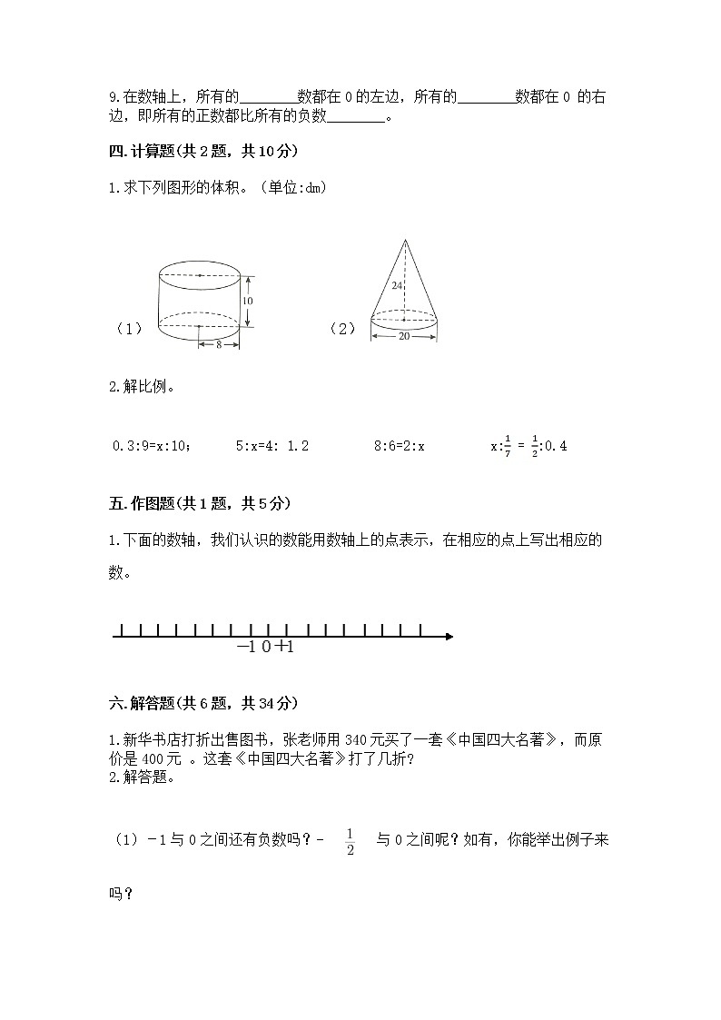六年级下册数学期末测试卷（夺冠系列）word版第3页