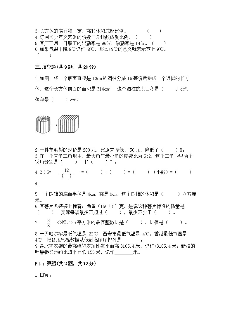 六年级下册数学期末测试卷【重点】02