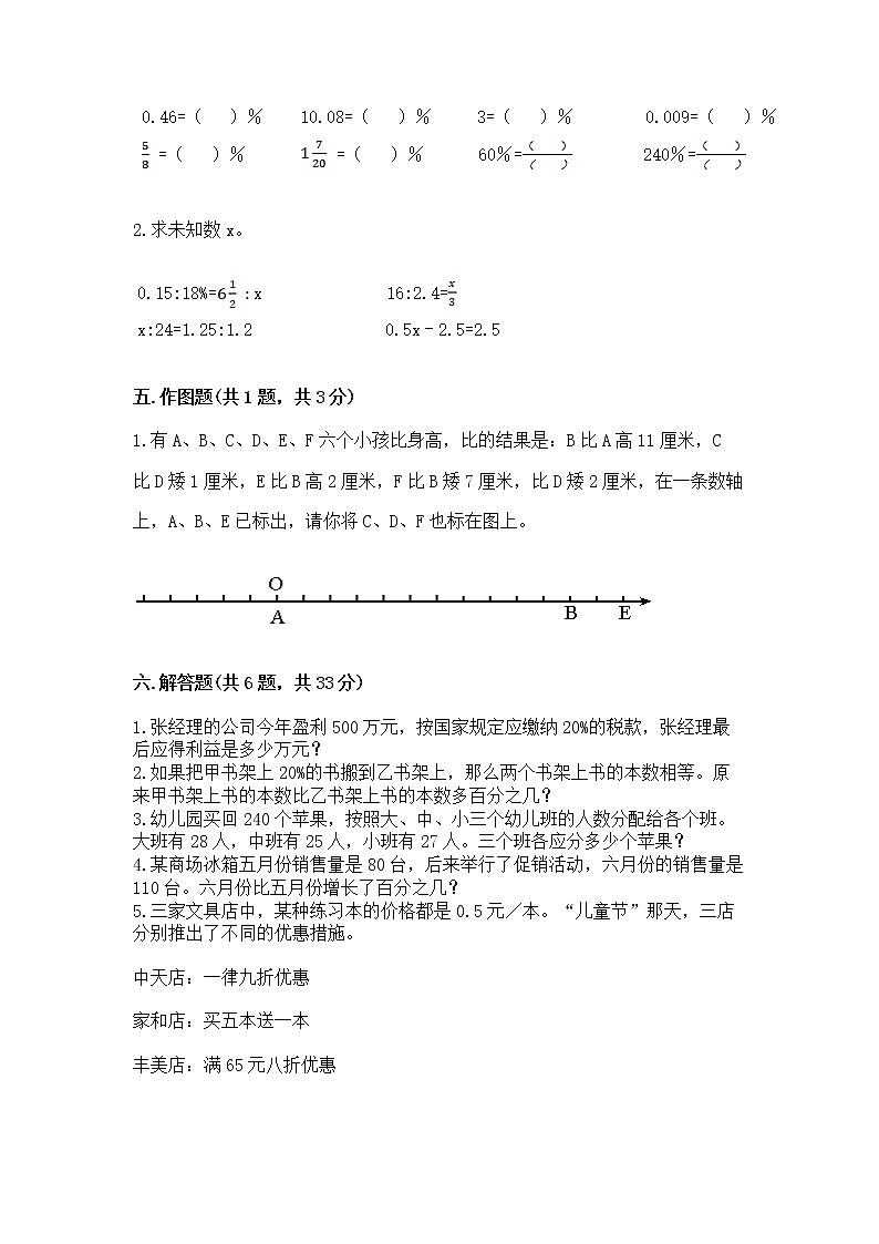 六年级下册数学期末测试卷【重点】03