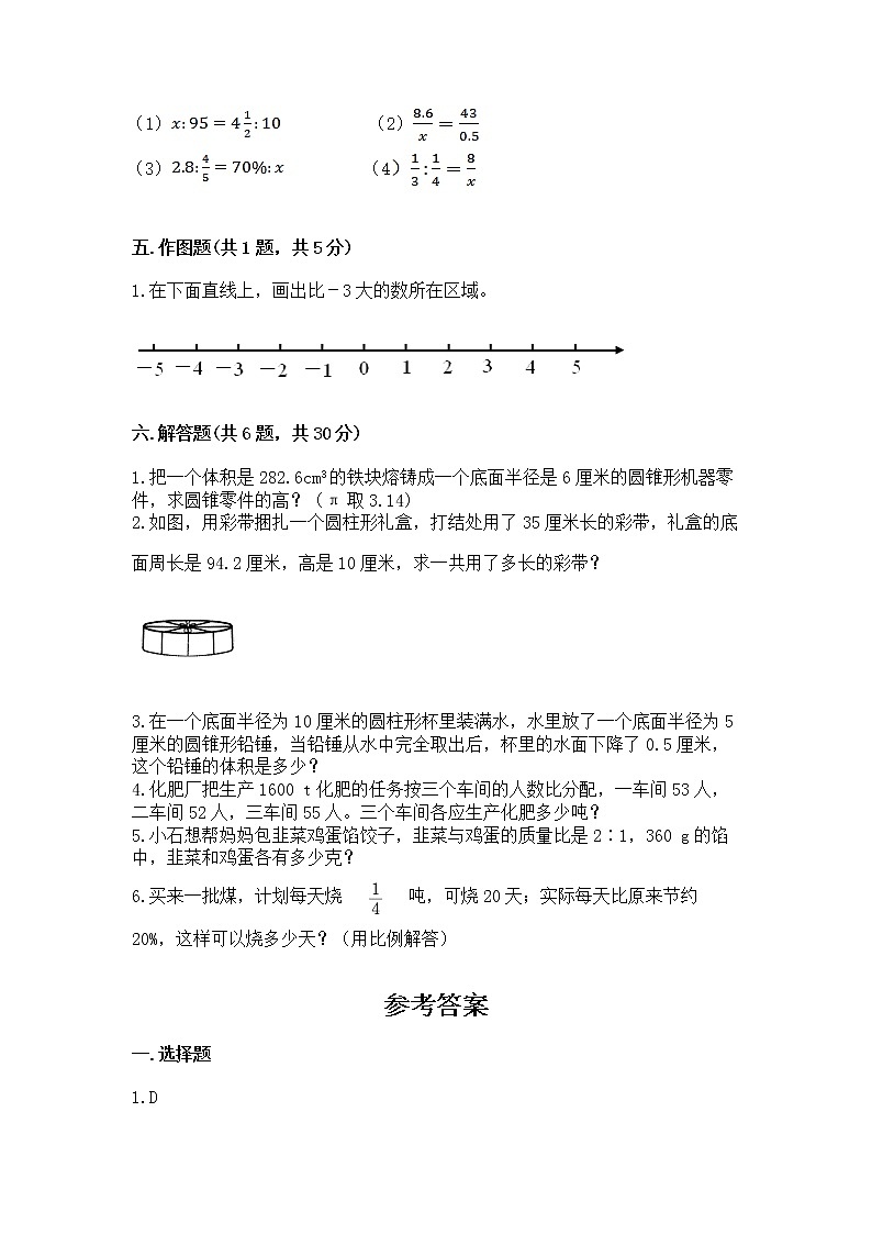 六年级下册数学期末测试卷带答案（基础题）第3页