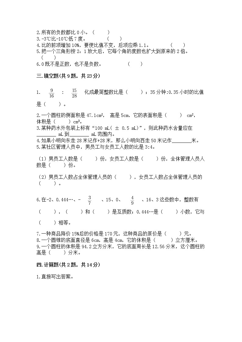 六年级下册数学期末测试卷【中心小学】第2页