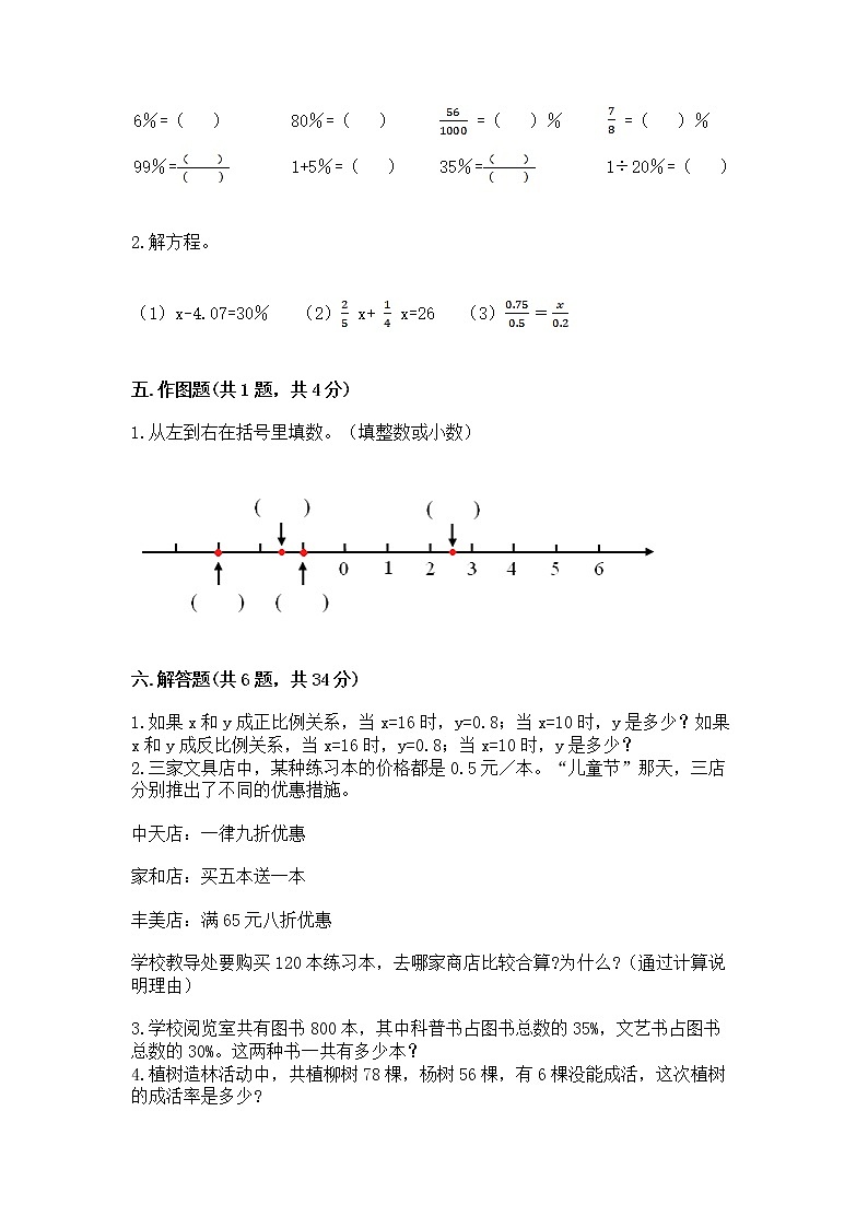 六年级下册数学期末测试卷【中心小学】第3页