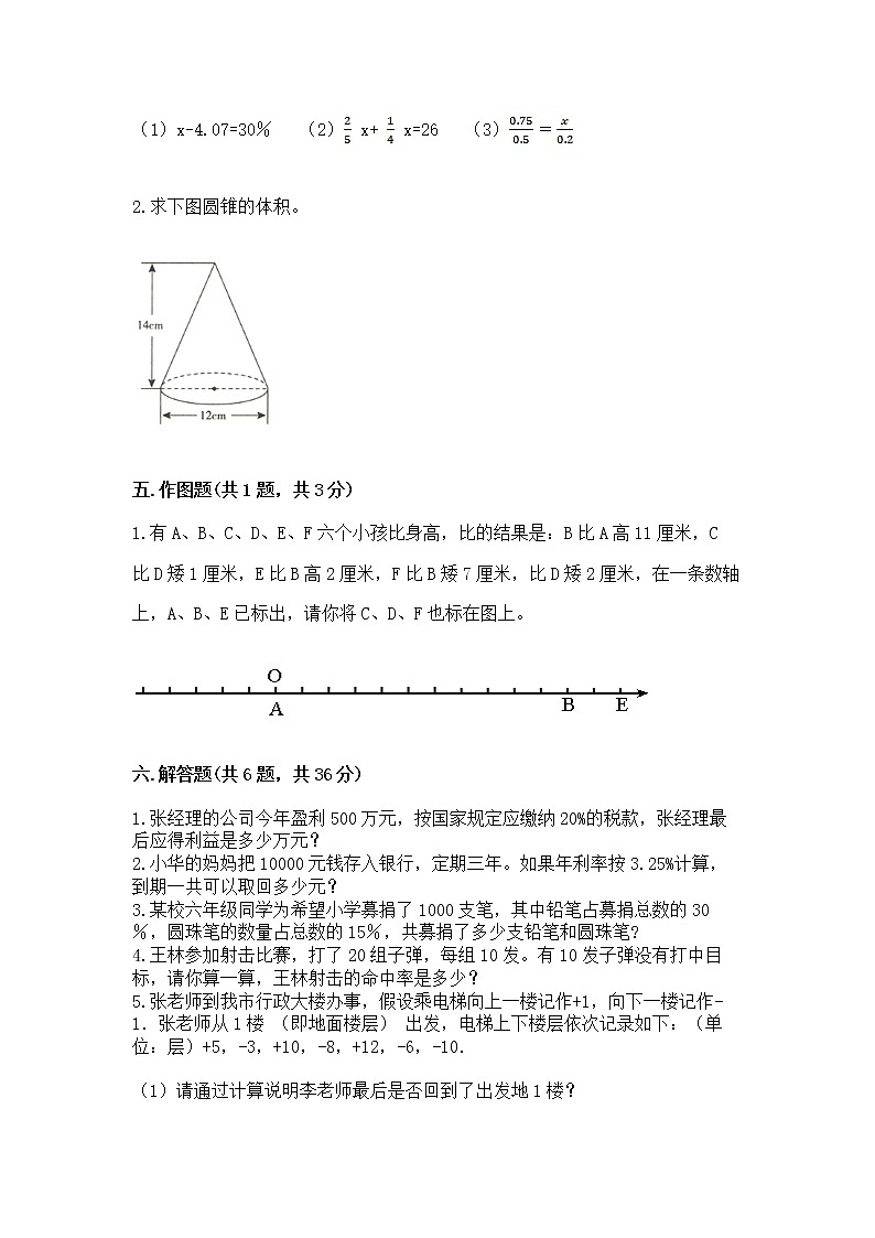 六年级下册数学期末测试卷必考题第3页