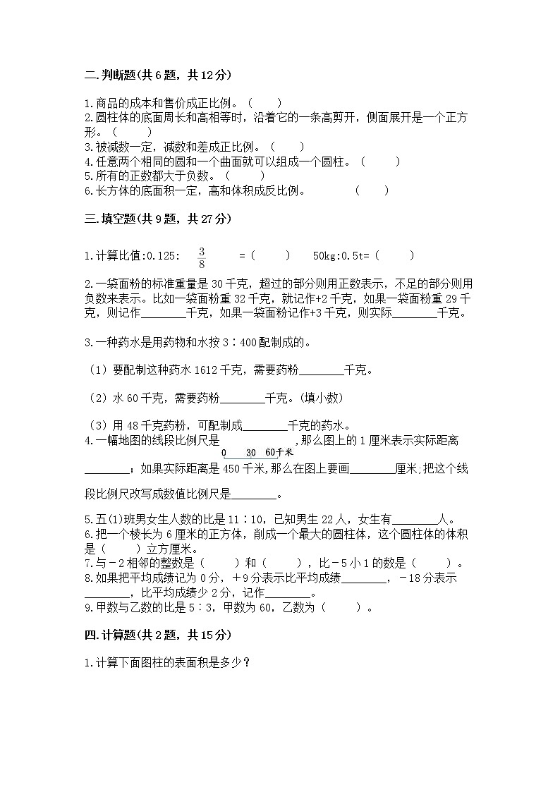 六年级下册数学期末测试卷带答案（模拟题）第2页