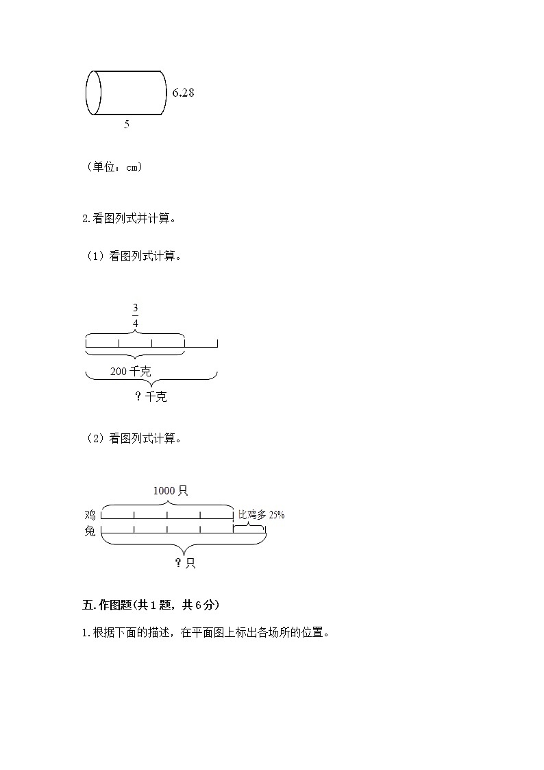 六年级下册数学期末测试卷带答案（模拟题）第3页