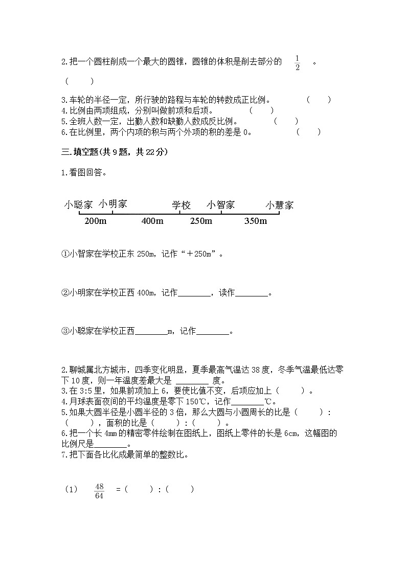 六年级下册数学期末测试卷1套第2页