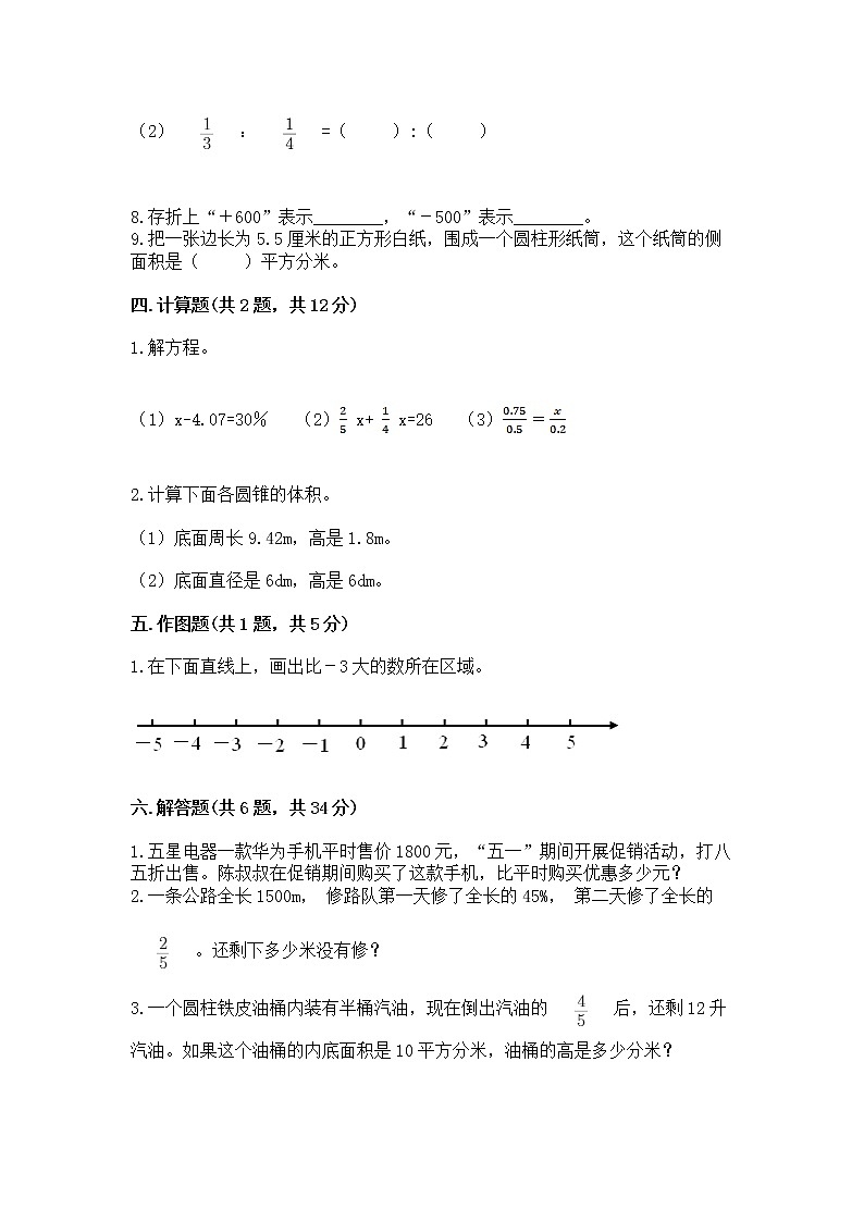 六年级下册数学期末测试卷1套第3页