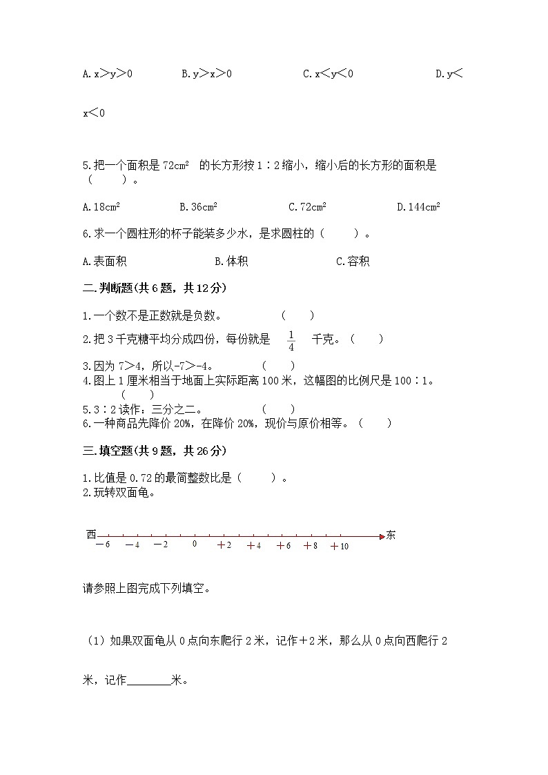 六年级下册数学期末测试卷带答案（达标题）02